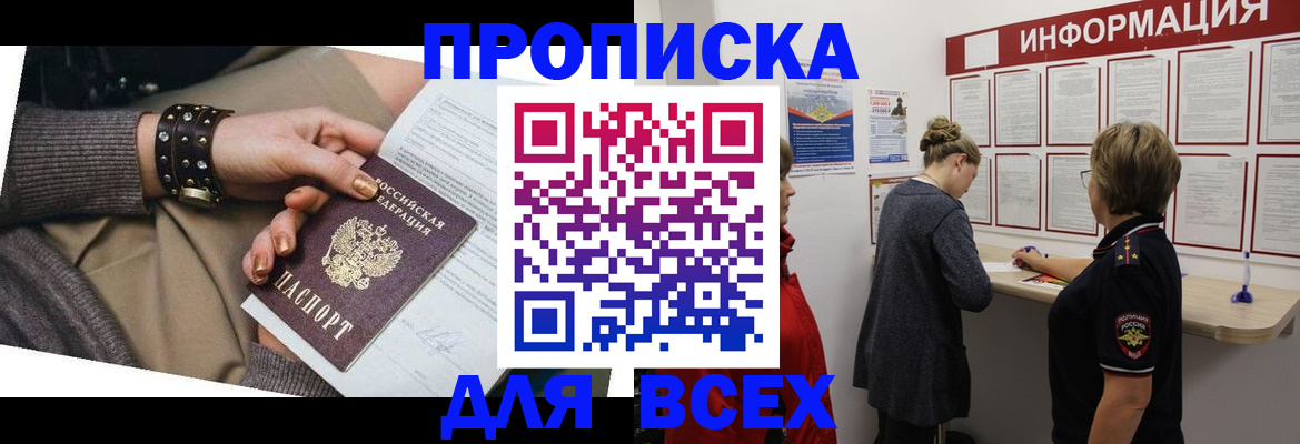 временная регистрация законно в Новочеркасске