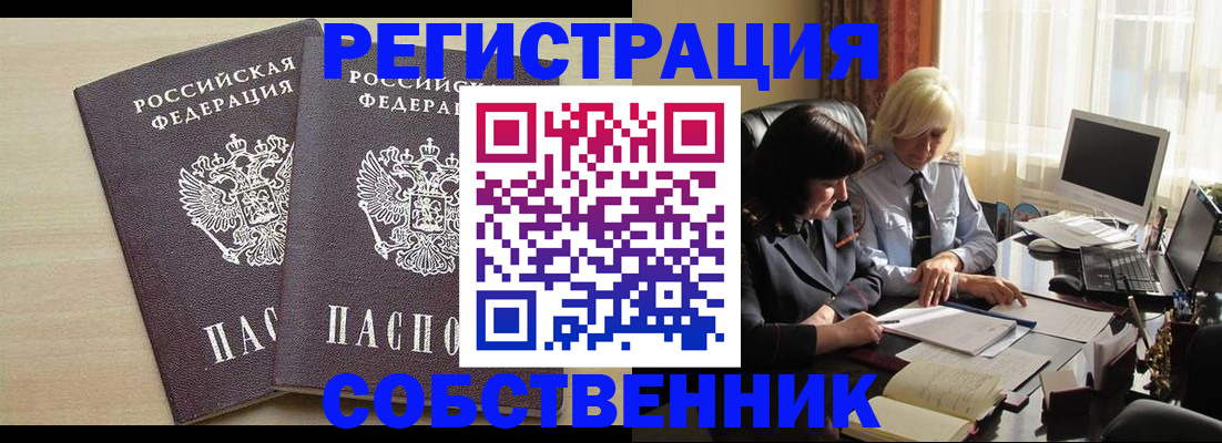 прописка от собственника в Новочеркасске