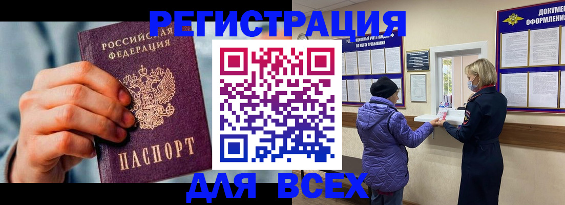 прописка ребенка в Новочеркасске
